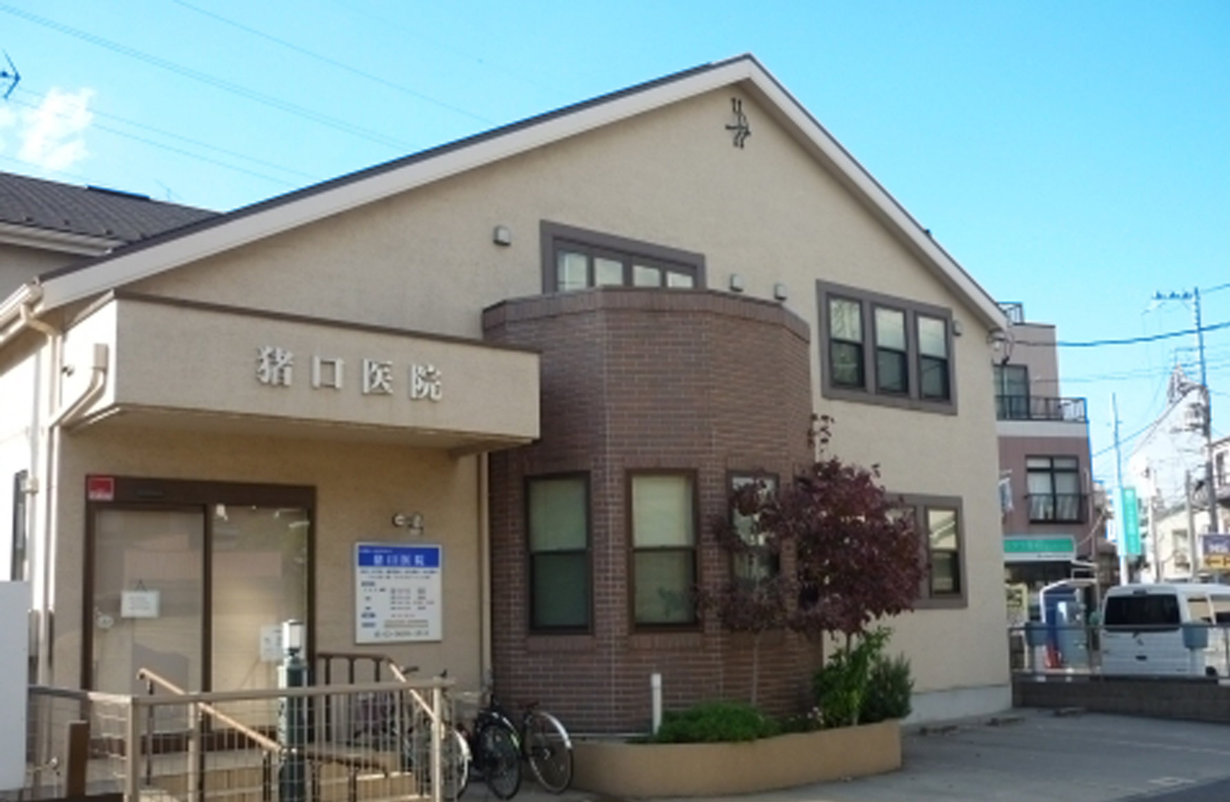 医療法人社団 祥孝会　猪口医院